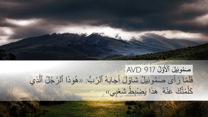 صَمُوئِيلَ ٱلْأَوَّلُ 9:17 AVD Bible Verse Image
