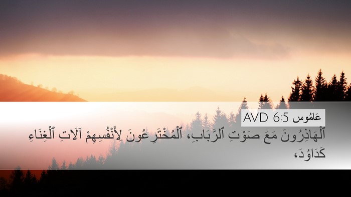 عَامُوس 6:5 AVD Bible Verse Image