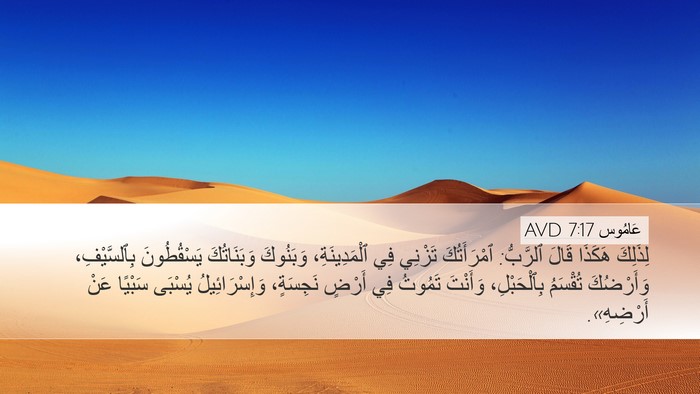 عَامُوس 7:17 AVD Bible Verse Image
