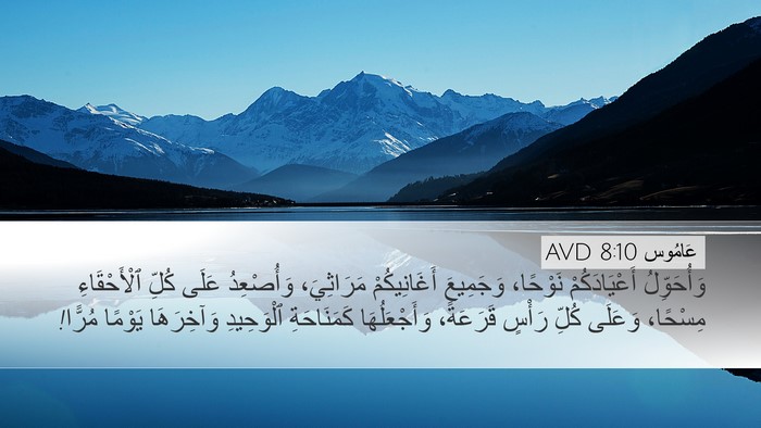 عَامُوس 8:10 AVD Bible Verse Image