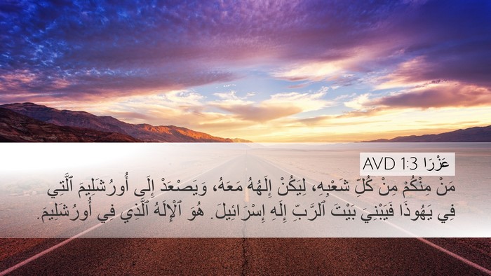 عَزْرَا 1:3 AVD Bible Verse Image