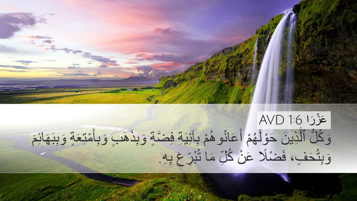 عَزْرَا 1:6 AVD Bible Verse Image