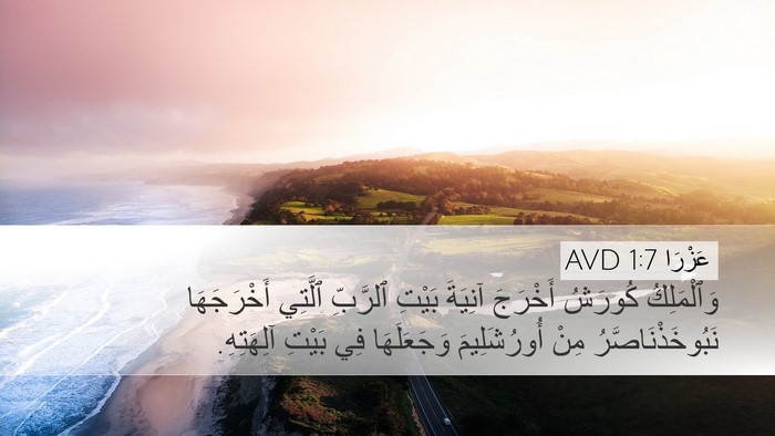 عَزْرَا 1:7 AVD Bible Verse Image