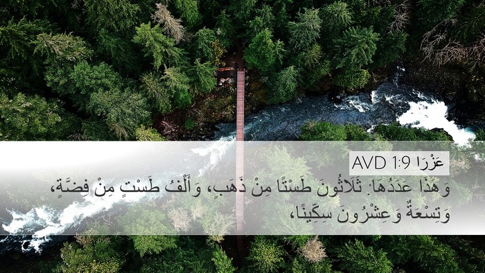 عَزْرَا 1:9 AVD Bible Verse Image