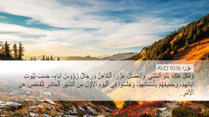 عَزْرَا 10:16 AVD Bible Verse Image