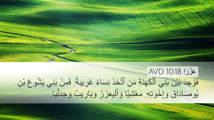 عَزْرَا 10:18 AVD Bible Verse Image