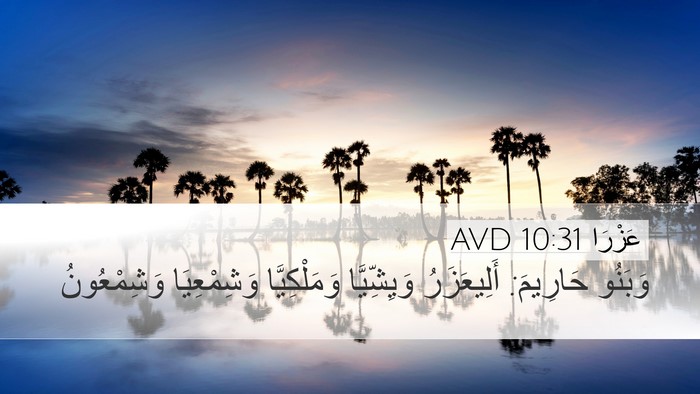 عَزْرَا 10:31 AVD Bible Verse Image