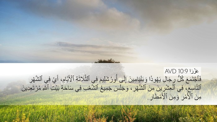 عَزْرَا 10:9 AVD Bible Verse Image
