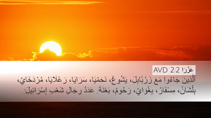 عَزْرَا 2:2 AVD Bible Verse Image