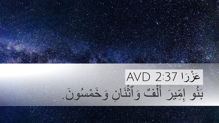 عَزْرَا 2:37 AVD Bible Verse Image