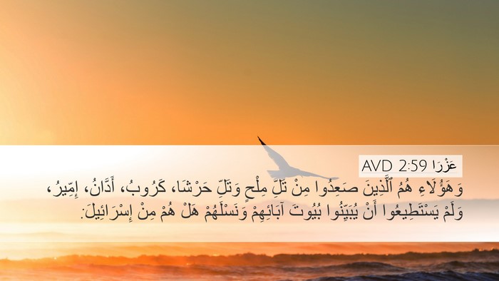 عَزْرَا 2:59 AVD Bible Verse Image