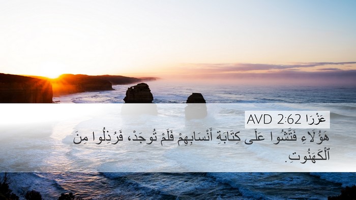 عَزْرَا 2:62 AVD Bible Verse Image