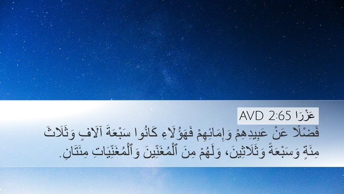 عَزْرَا 2:65 AVD Bible Verse Image
