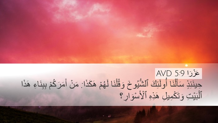 عَزْرَا 5:9 AVD Bible Verse Image