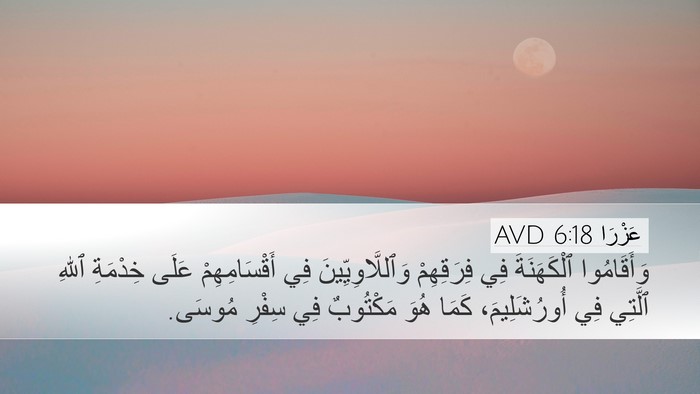 عَزْرَا 6:18 AVD Bible Verse Image