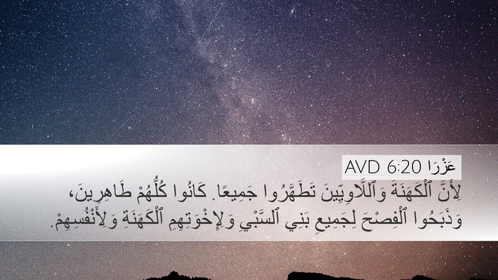 عَزْرَا 6:20 AVD Bible Verse Image