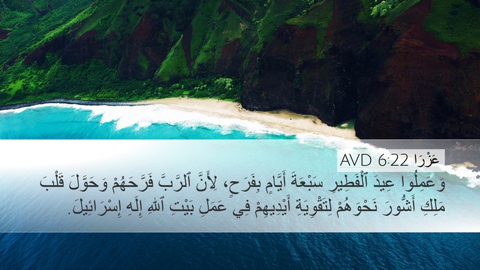 عَزْرَا 6:22 AVD Bible Verse Image
