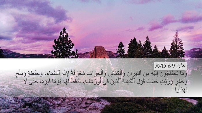 عَزْرَا 6:9 AVD Bible Verse Image