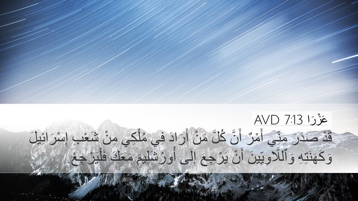 عَزْرَا 7:13 AVD Bible Verse Image