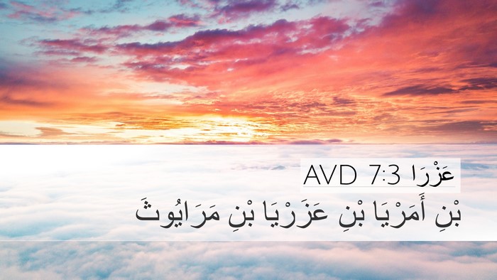 عَزْرَا 7:3 AVD Bible Verse Image