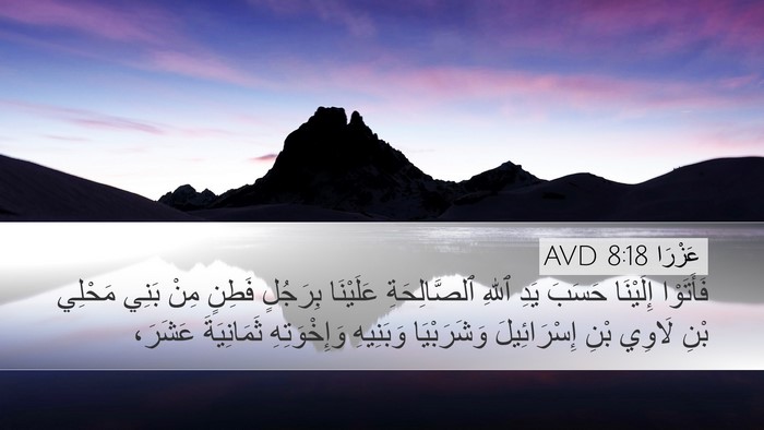 عَزْرَا 8:18 AVD Bible Verse Image