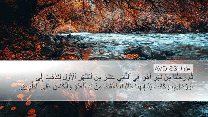 عَزْرَا 8:31 AVD Bible Verse Image