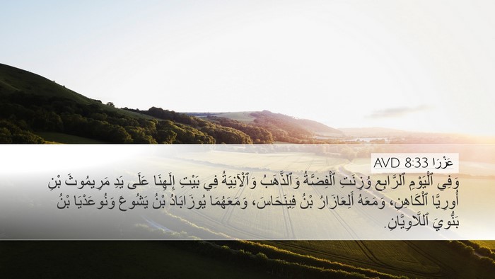 عَزْرَا 8:33 AVD Bible Verse Image