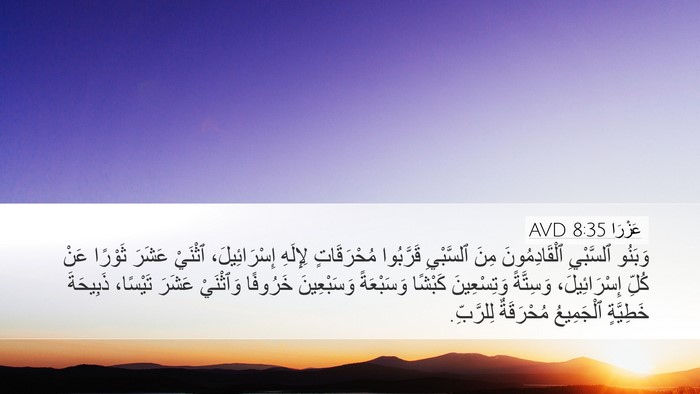 عَزْرَا 8:35 AVD Bible Verse Image
