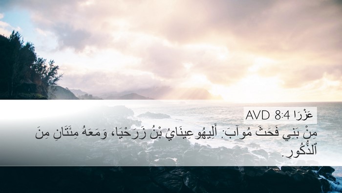 عَزْرَا 8:4 AVD Bible Verse Image