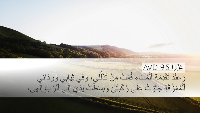 عَزْرَا 9:5 AVD Bible Verse Image