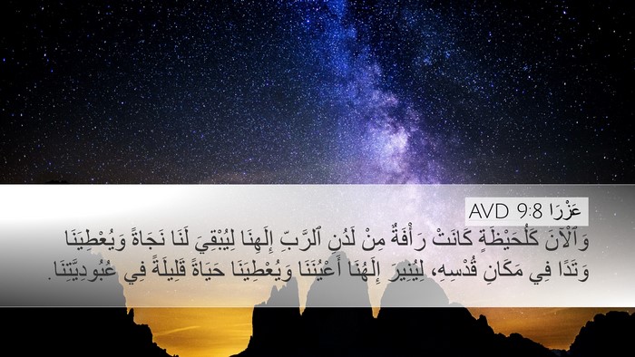 عَزْرَا 9:8 AVD Bible Verse Image