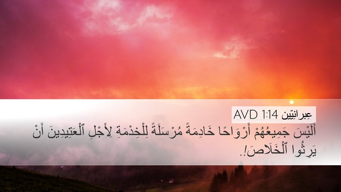 عِبرانِيّين 1:14 AVD Bible Verse Image