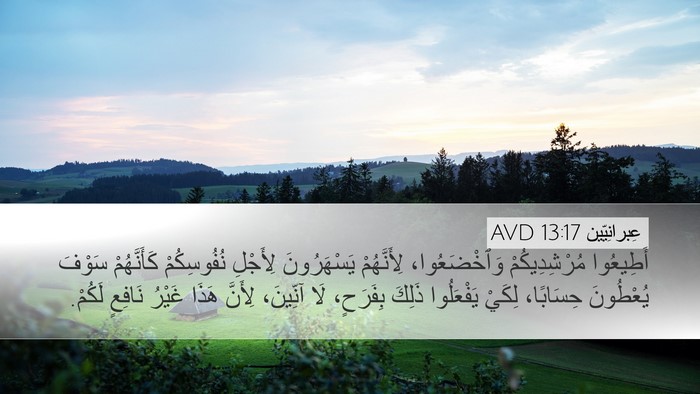عِبرانِيّين 13:17 AVD Bible Verse Image