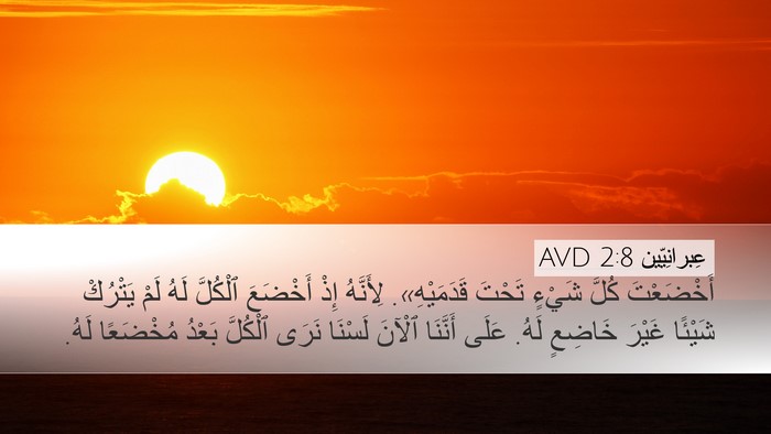 عِبرانِيّين 2:8 AVD Bible Verse Image