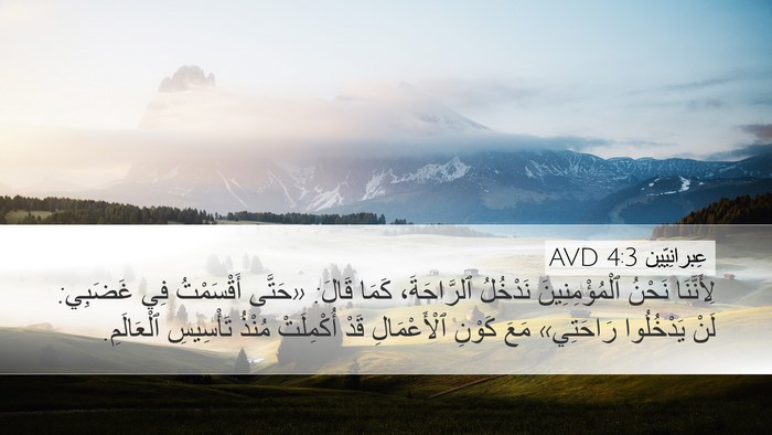 عِبرانِيّين 4:3 AVD Bible Verse Image