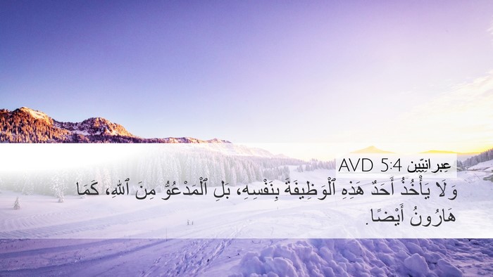 عِبرانِيّين 5:4 AVD Bible Verse Image