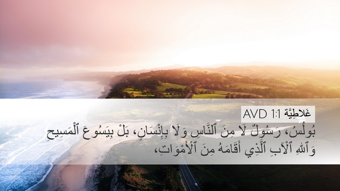 غَلاطِيَّة 1:1 AVD Bible Verse Image
