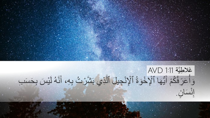 غَلاطِيَّة 1:11 AVD Bible Verse Image
