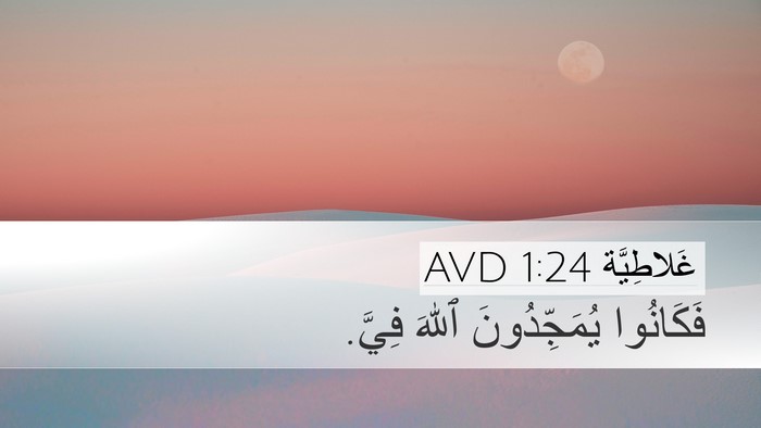 غَلاطِيَّة 1:24 AVD Bible Verse Image