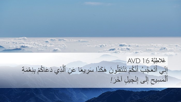 غَلاطِيَّة 1:6 AVD Bible Verse Image