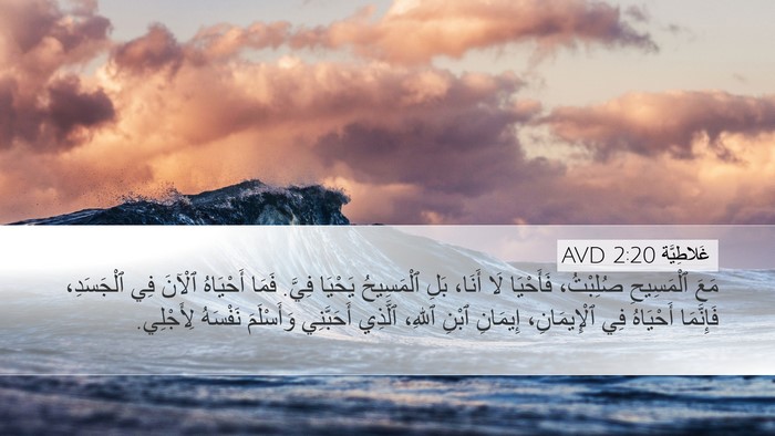 غَلاطِيَّة 2:20 AVD Bible Verse Image