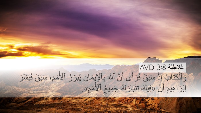 غَلاطِيَّة 3:8 AVD Bible Verse Image