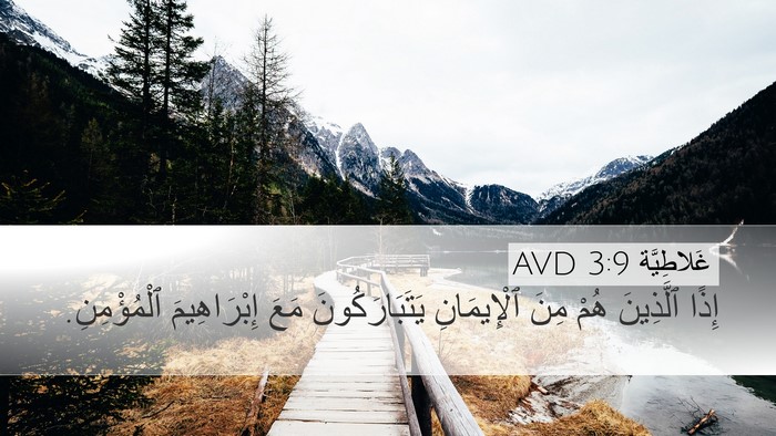 غَلاطِيَّة 3:9 AVD Bible Verse Image