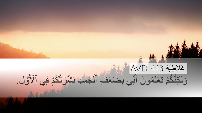 غَلاطِيَّة 4:13 AVD Bible Verse Image