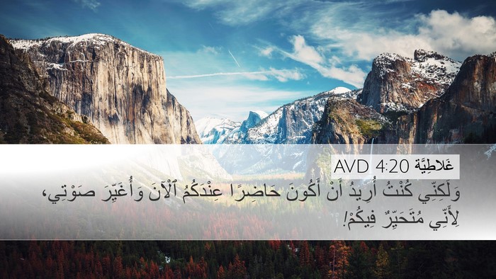 غَلاطِيَّة 4:20 AVD Bible Verse Image