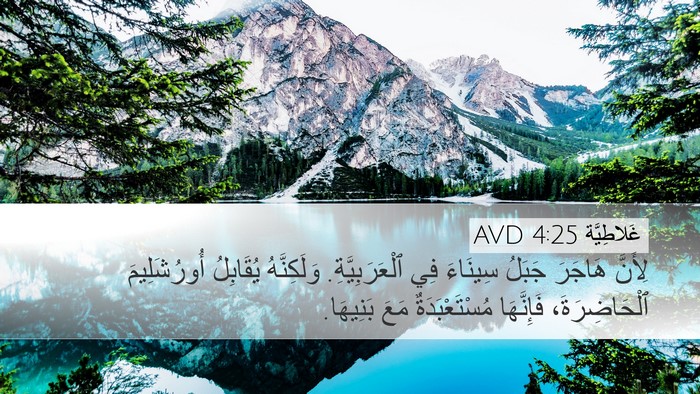 غَلاطِيَّة 4:25 AVD Bible Verse Image