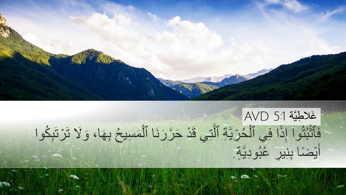 غَلاطِيَّة 5:1 AVD Bible Verse Image