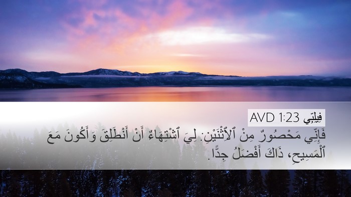 فِيلِبِّي 1:23 AVD Bible Verse Image