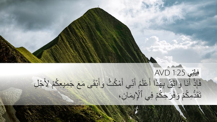 فِيلِبِّي 1:25 AVD Bible Verse Image