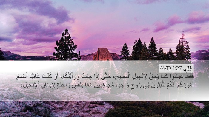 فِيلِبِّي 1:27 AVD Bible Verse Image